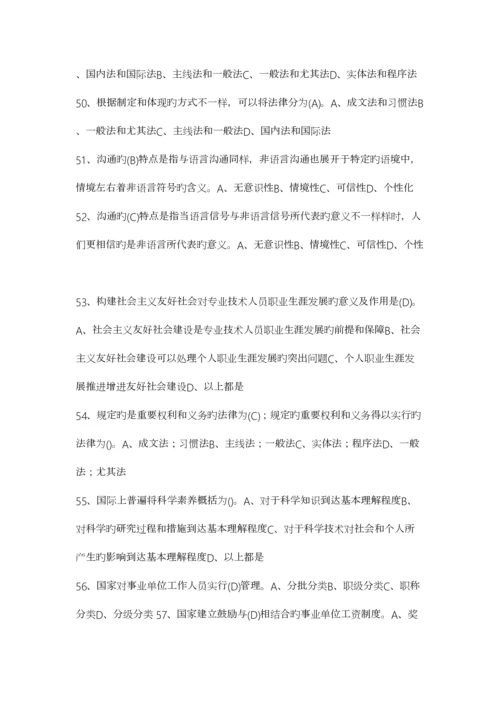 2023年继续教育公需课专业技术人员职业发展与规划考试答案大全.docx