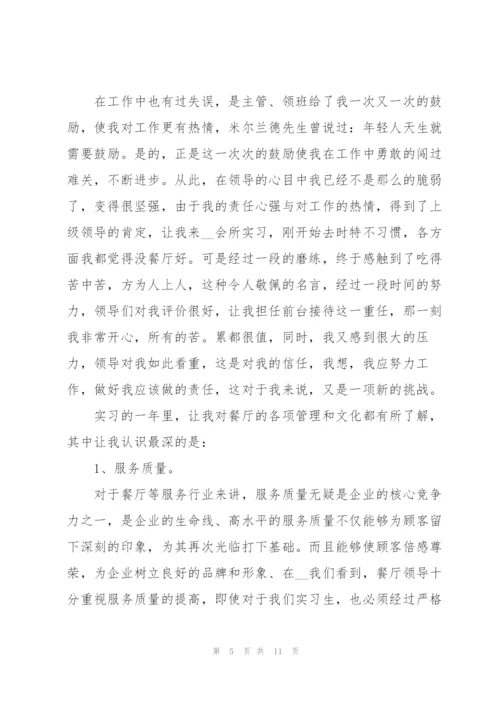 收银个人情况总结5篇.docx