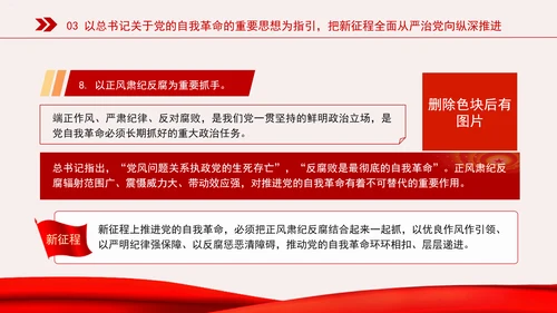 新时代全面从严治党的强大思想武器专题党课PPT