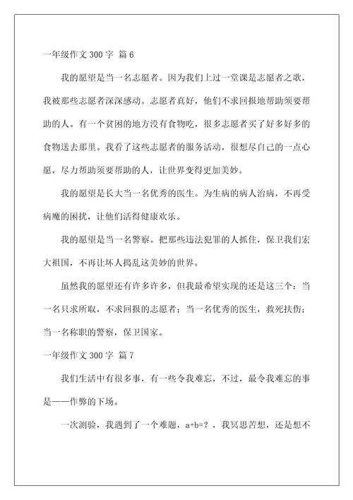 2022一年级作文300字56