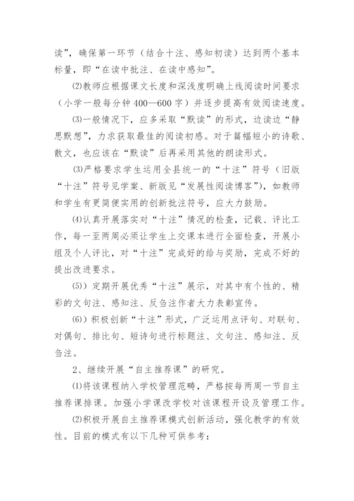 语文阅读课教学计划.docx