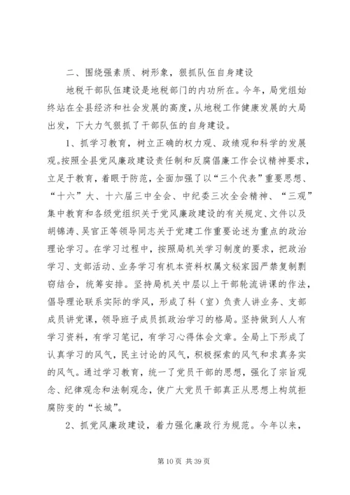 第一篇：党风廉政建设工作自我检查报告（税务）.docx