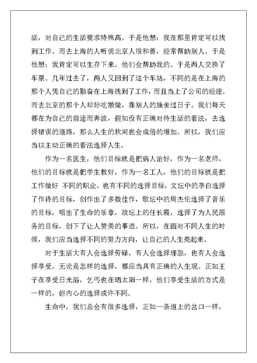 2022年关于高中的作文集锦10篇