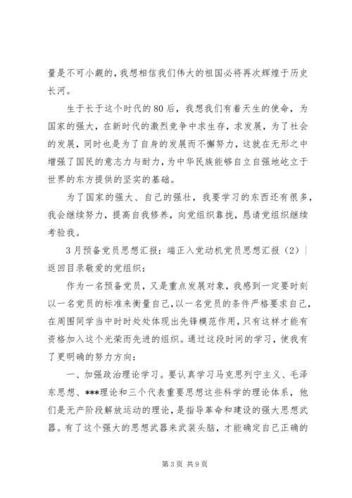 党员思想汇报4篇.docx