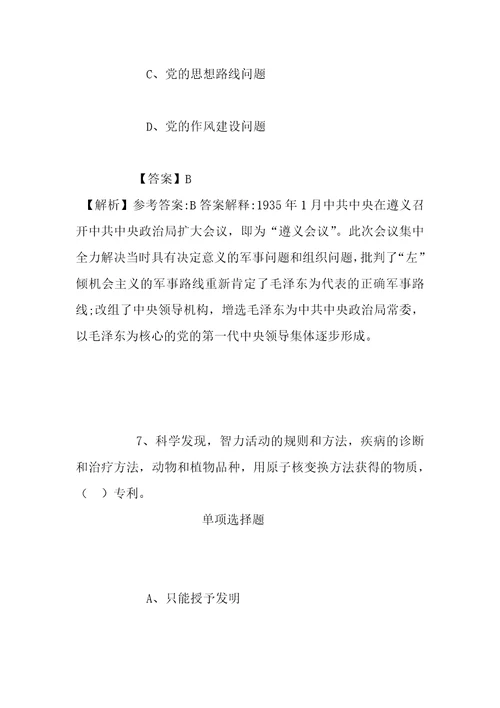 事业单位招聘考试复习资料云浮市财政局投资审核中心2019年招聘人员试题及答案解析