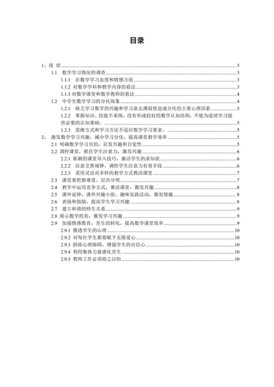 浅谈数学学习兴趣和课堂效率的提高(3)
