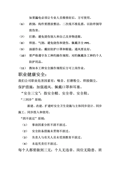 公司安全培训基本内容.docx