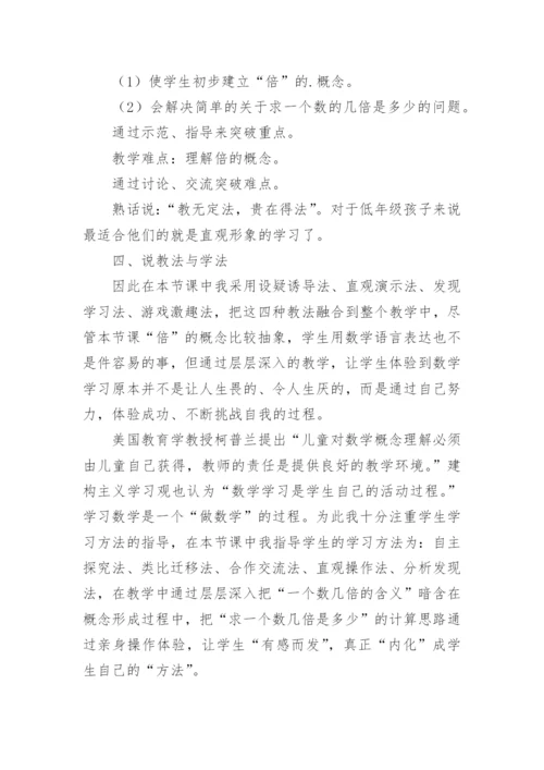 倍的认识说课稿_4.docx