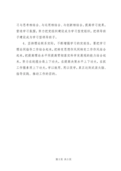 机关党组中心组学习计划范文.docx