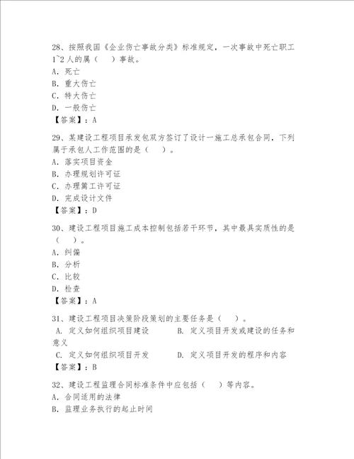 2023年一级建造师考试题库综合卷