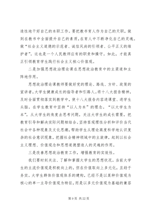 以党的十八大精神为指导积极践行社会主义核心价值观.docx