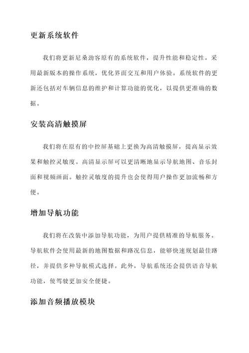 尼桑劲客中控屏改装方案