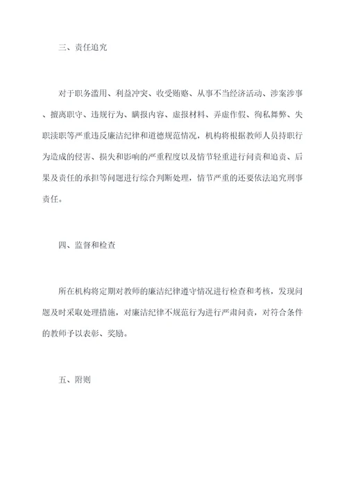教师廉洁纪律管理制度