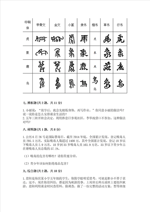 2022五年级上册道德与法治期末测试卷附完整答案易错题