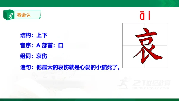 12.古诗三首 生字动画课件