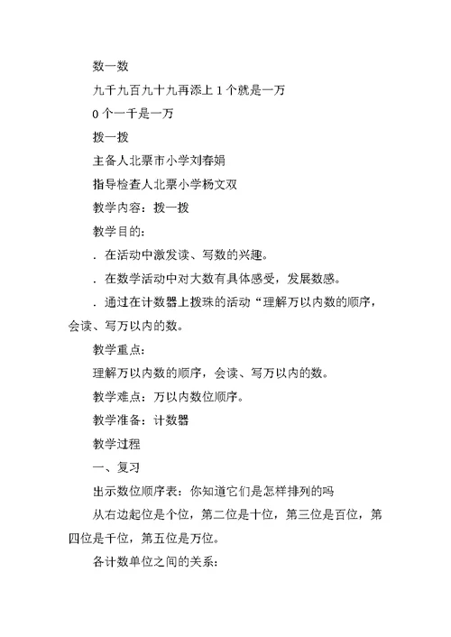二年级数学下册第三单元教案设计(北师大版)