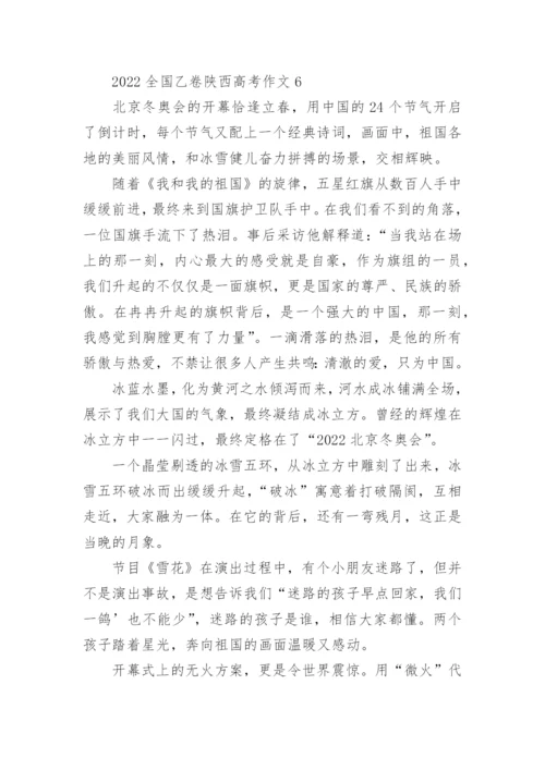 2022全国乙卷陕西高考作文.docx
