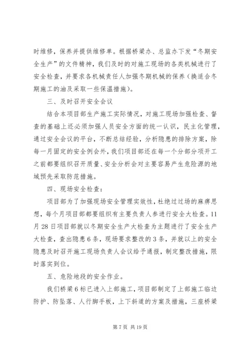 安全例会汇报材料 (7).docx