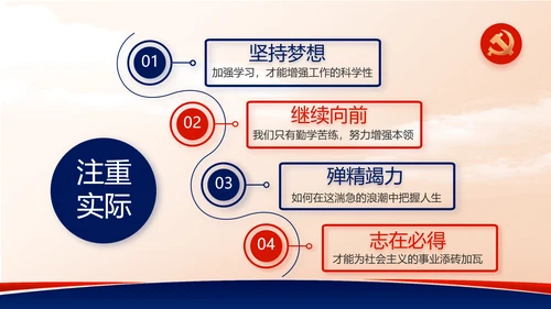 蓝色党建党支部述职报告动态PPT党课