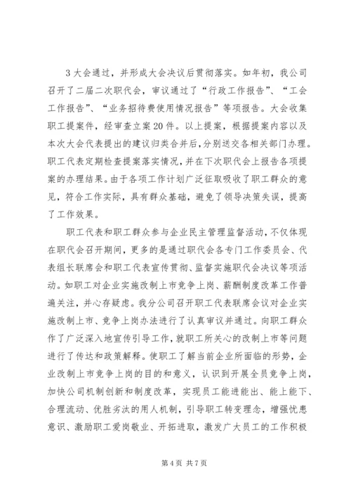 加强职代会建设促进企业发展.docx