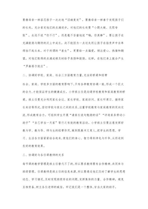 小学班主任如何进行教学和班级管理.docx