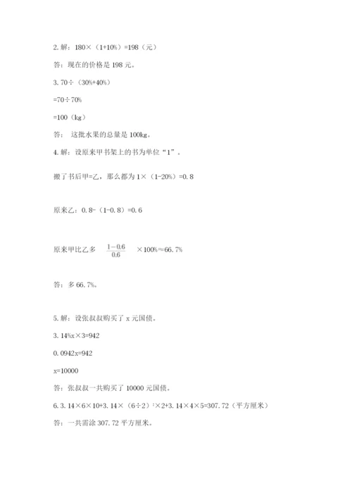 实用小学数学青岛版六年级下册期末测试卷【夺冠】.docx