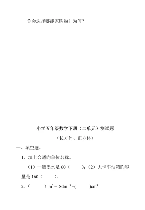 2023年西师版五年级下册数学全册单元练习试卷.docx