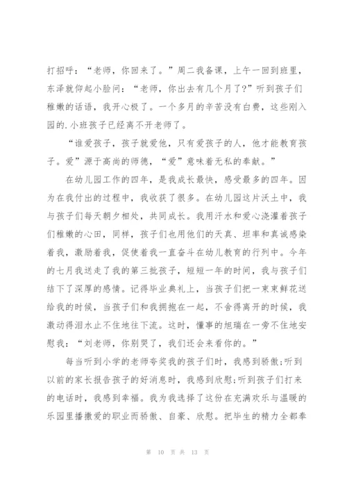 幼儿园做一名好老师的主题发言稿5篇.docx