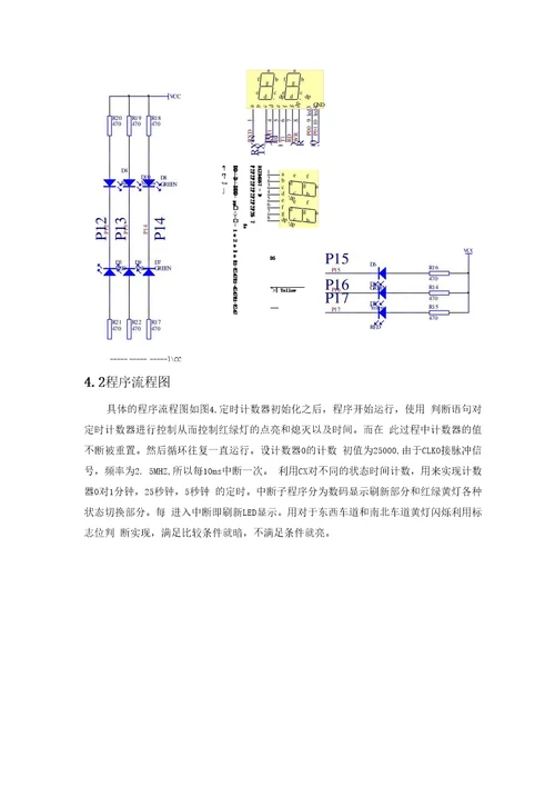 电子实训大作业