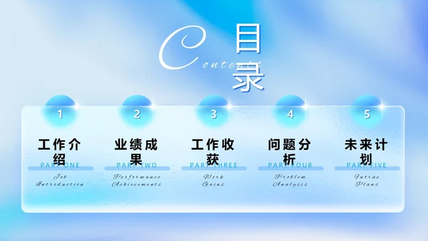 蓝色毛玻璃质感立体清爽简约年终总结工作总结