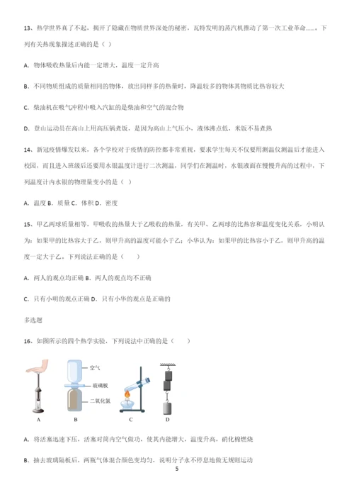 通用版初中物理九年级物理全册第十三章内能基础知识题库.docx