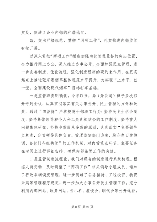 烟草专卖局工作总结及下年工作计划 (2).docx