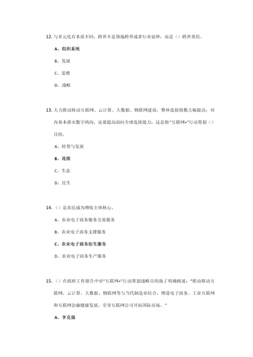 2021年互联网行动计划专题讲座考试题库归整均为分考卷.docx