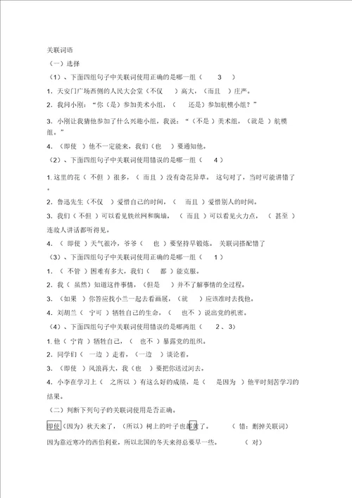 四年级关联词语练习答案