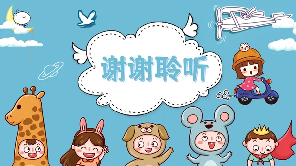 卡通少儿自我介绍主题班会PPT模板