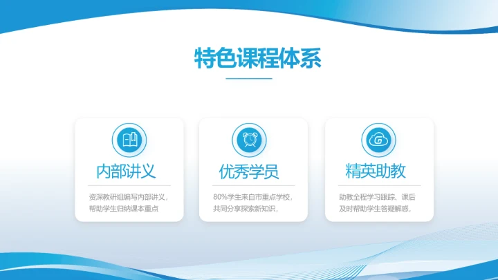 蓝色大气学校教育教学述职报告PPT