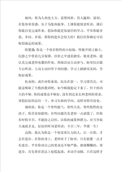 2023年七年级学生期末评语1
