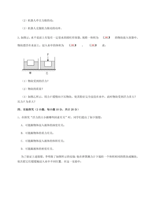 第二次月考滚动检测卷-重庆市江津田家炳中学物理八年级下册期末考试定向攻克B卷（详解版）.docx