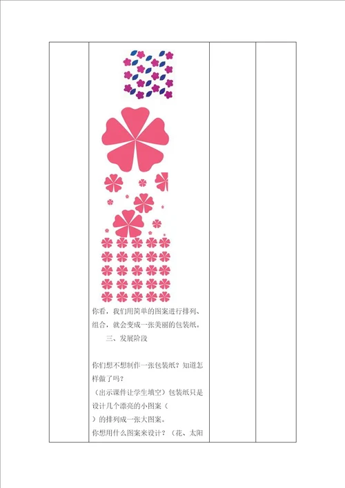 小学美术二年级漂亮的包装纸教案