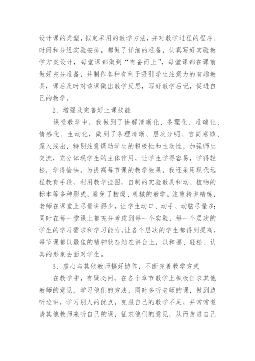 小学教师业务工作总结.docx