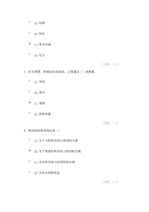 创新案例专题讲座单-选-题含答案.docx