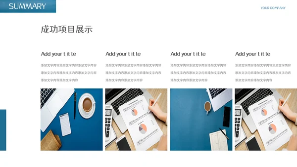 商务简约个人年终总结工作计划下午茶通用PPT模板