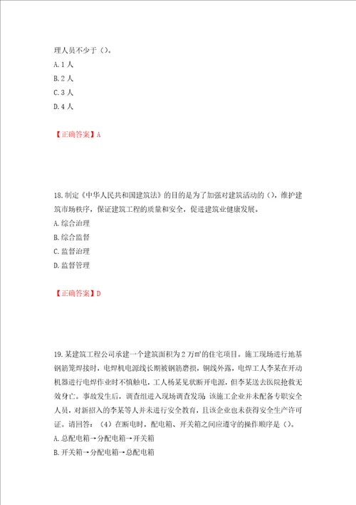 2022年广东省建筑施工企业主要负责人安全员A证安全生产考试题库全考点模拟卷及参考答案36