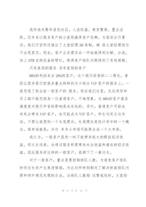 银行大堂经理工作心得.docx