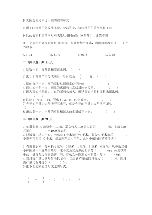 人教版六年级数学小升初试卷附答案（综合题）.docx