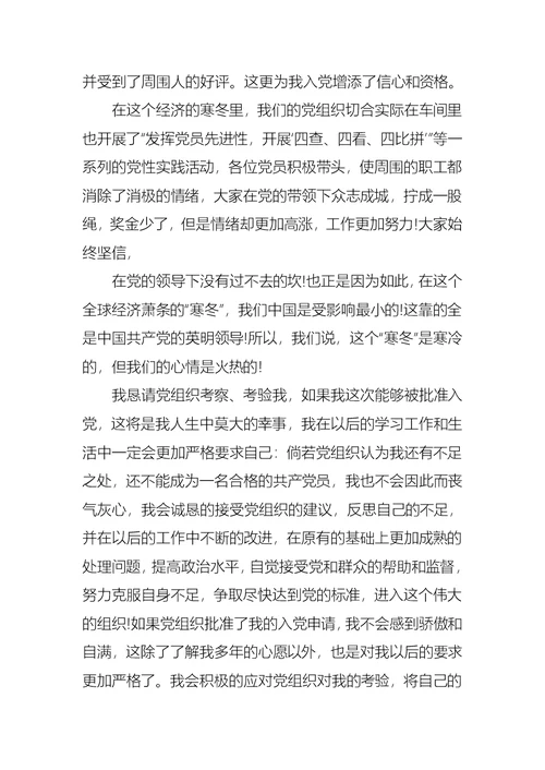 工人入党申请书3000字的范文