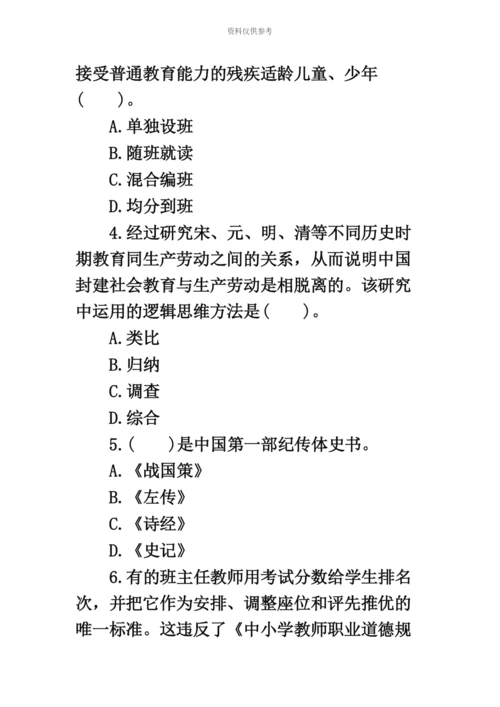 教师资格证考试幼儿教师综合素质配套全真试题附答案新编.docx