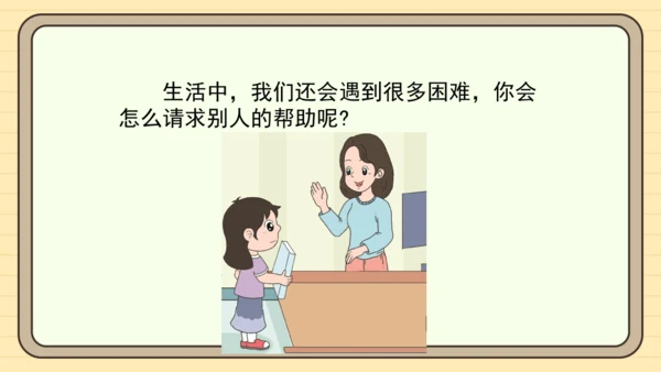 统编版语文一年级下册2024-2025学年语文园地一（课件）