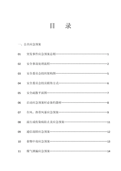 2023年星级酒店应急预案.docx