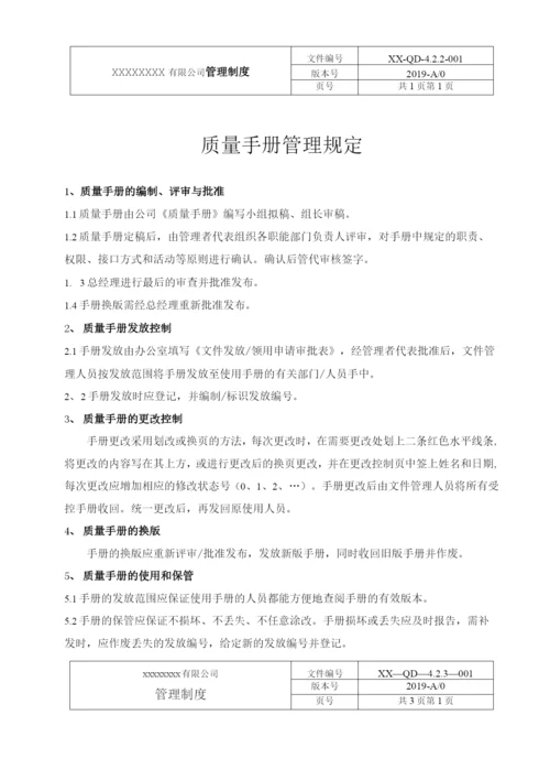 医疗器械生产质量管理制度大全.docx